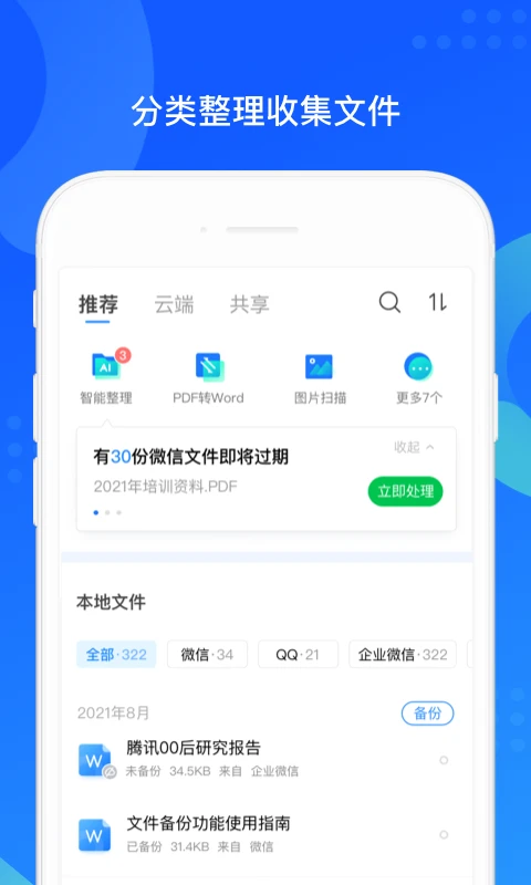qq下载安装