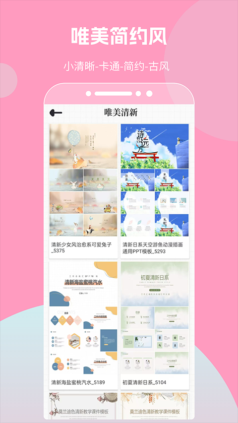 优品ppt免费模板