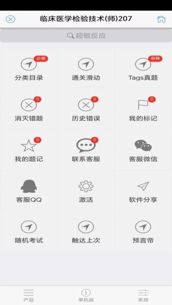 笨神速刷