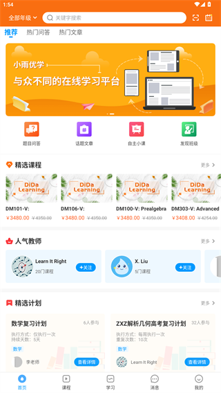 小雨优学