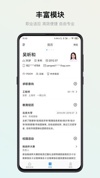 智能简历