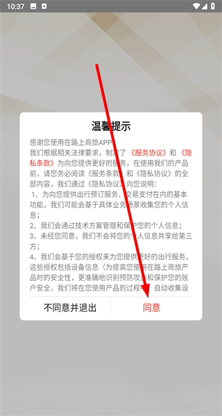 在路上商旅