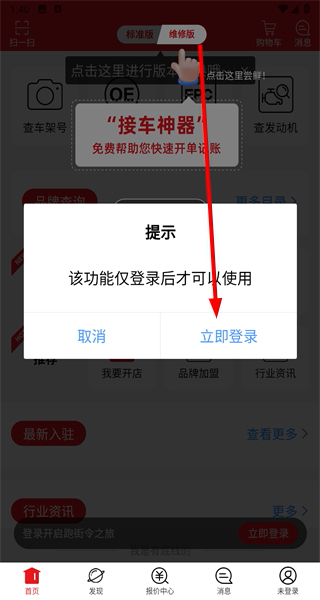 跑街令