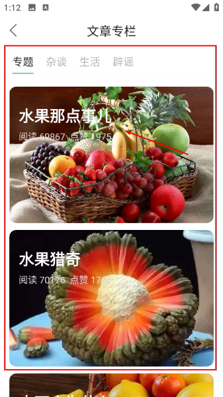 果蔬百科