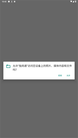 兔网通