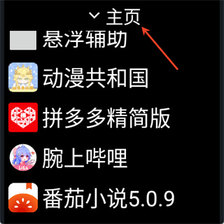 微思应用商店