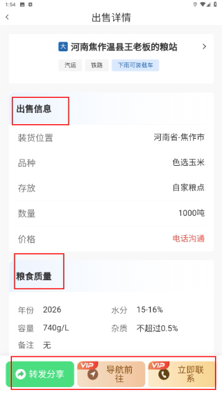 惠找粮