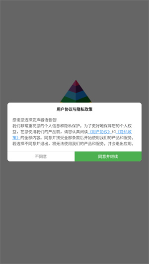 变声器语音包
