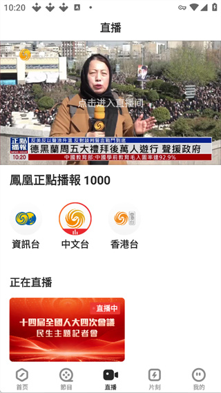 凤凰秀手机版