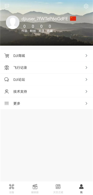 DJIGO最新版