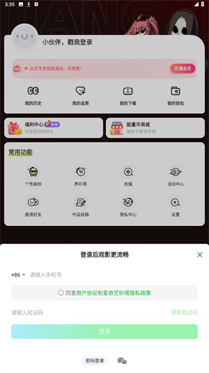 爱奇艺叭嗒