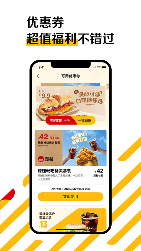 麦当劳麦乐送