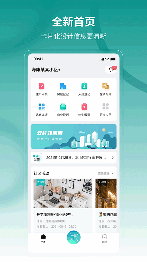 云社区
