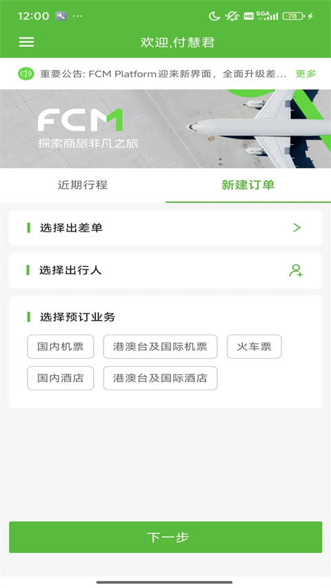 FCMMobile