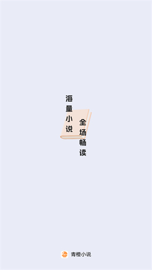 青橙小说