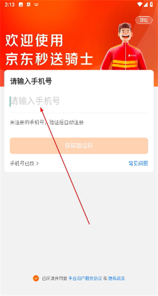 京东秒送骑士