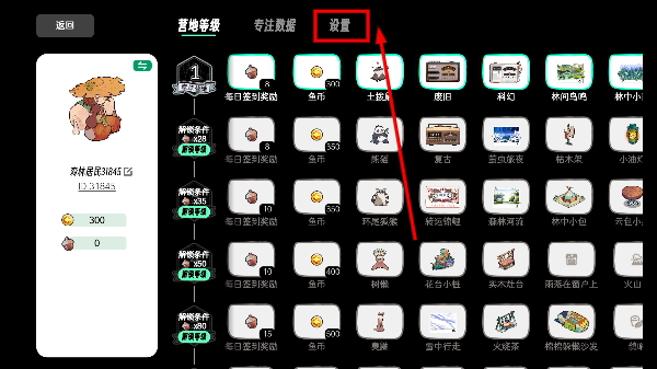 森林电台
