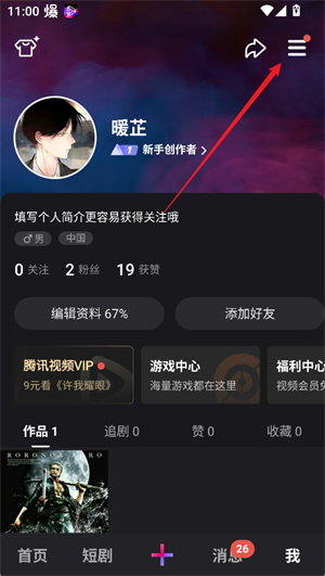 腾讯微视