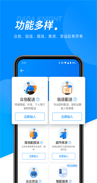 京东秒送骑士