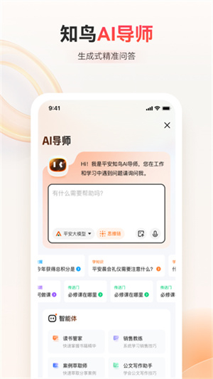 平安知鸟