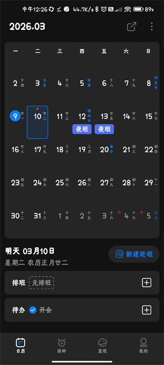 排班助手
