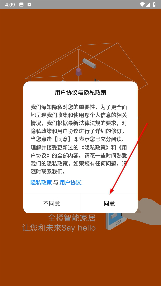 全橙智能
