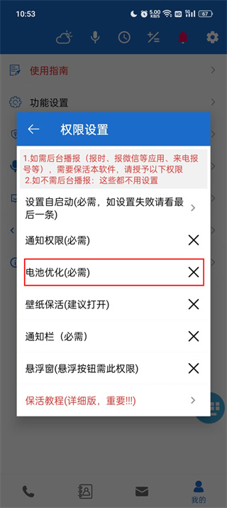 语音王软件免费