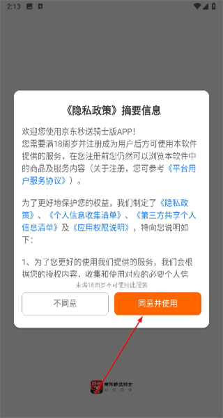 京东秒送骑士