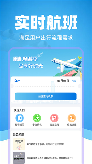 特价机票管家