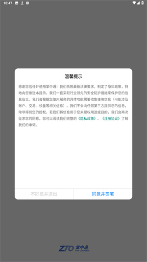 掌中通