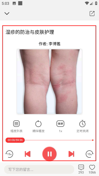 听会儿中医