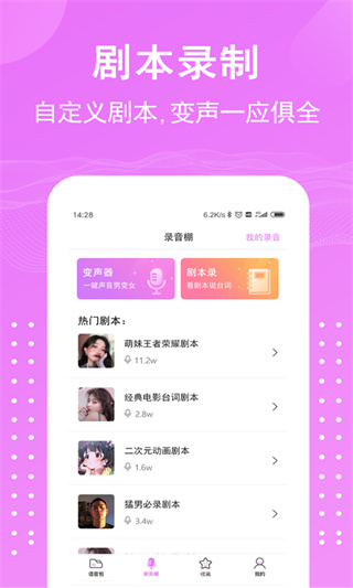 变声器语音包