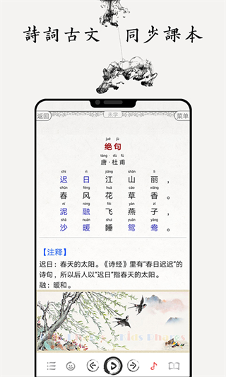 国学启蒙有声图文合集app