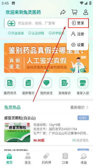 兔灵医药