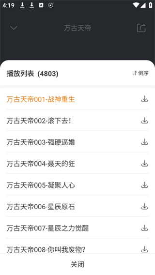 免费听书王