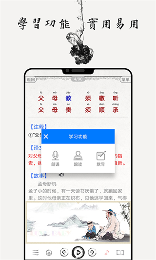 国学启蒙有声图文合集app