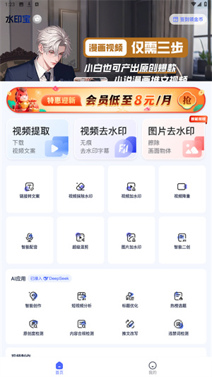 水印宝去水印