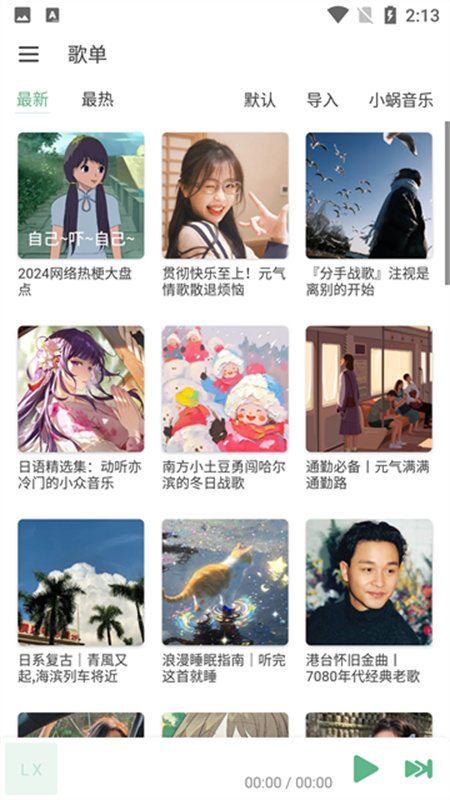 洛雪音乐助手