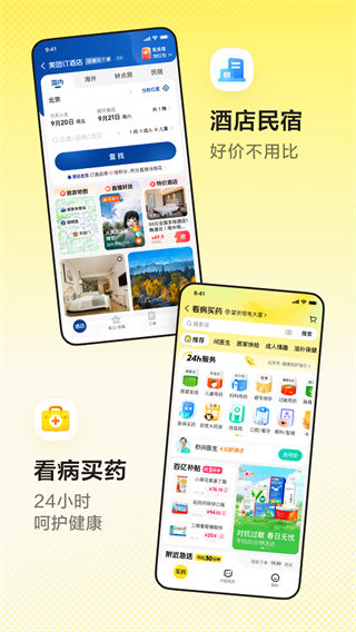 美团酒店
