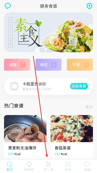 减肥食谱