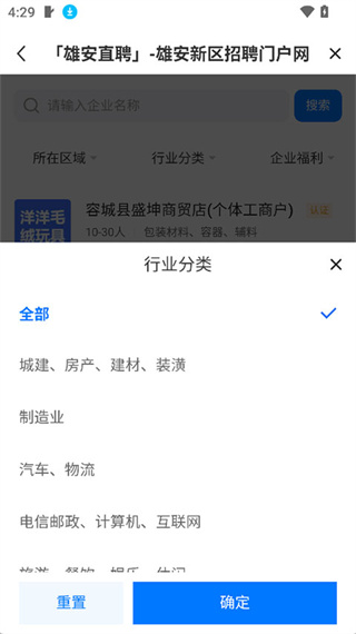雄安直聘