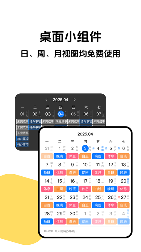 排班助手app
