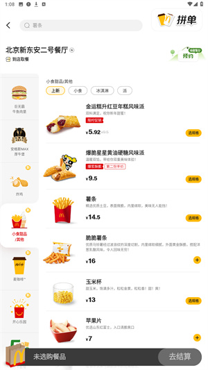 麦当劳麦乐送