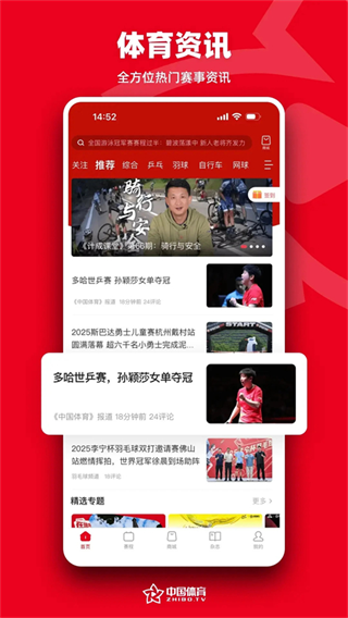 中国体育