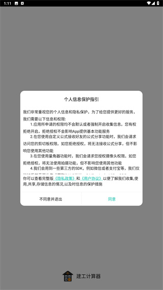 建工计算器