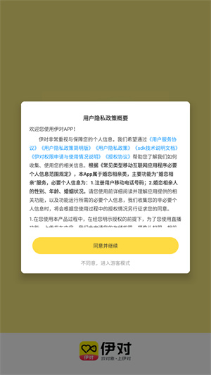 伊对