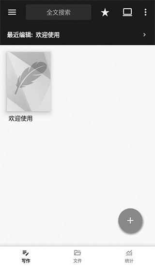 轻羽写作APP官方