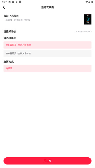 摩天轮票务下载安装