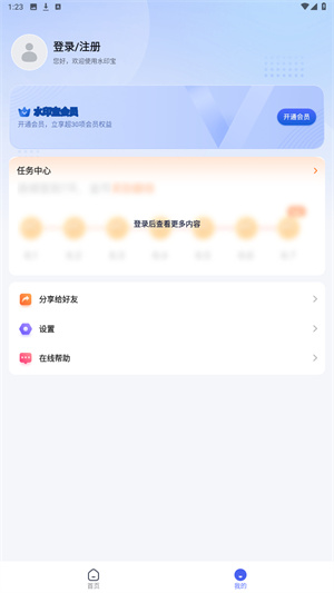 水印宝去水印