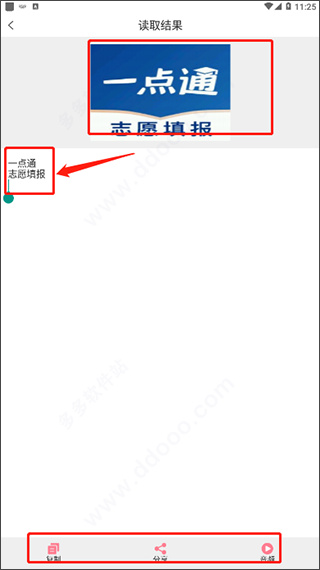 拍图读字